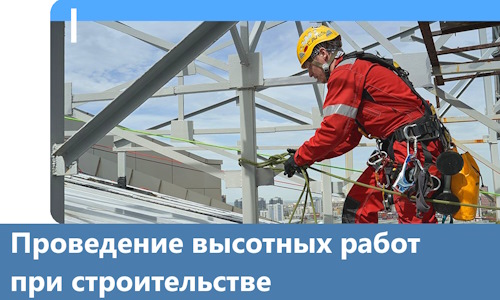 Проведение высотных работ при строительстве в Павлове